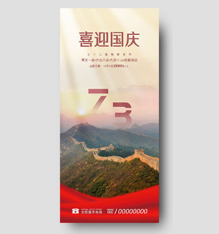 黄色日出长城喜迎国庆旅游国庆手机宣传海报节日